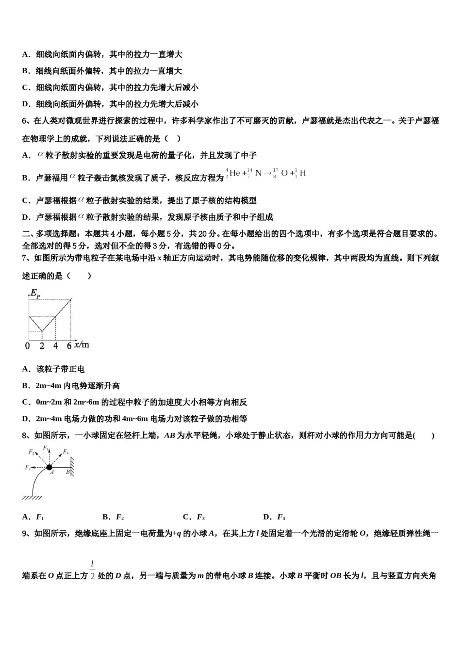 2024届上饶市重点中学高考物理全真模拟密押卷含解析.doc_第3页