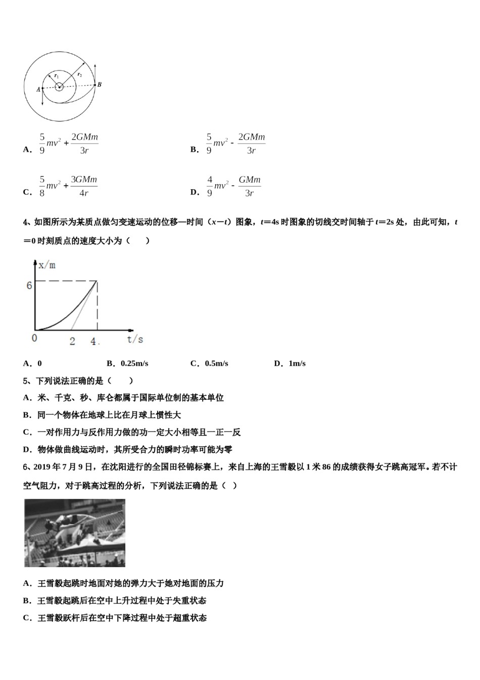 2024届东北三省三校高考物理四模试卷含解析.doc_第2页