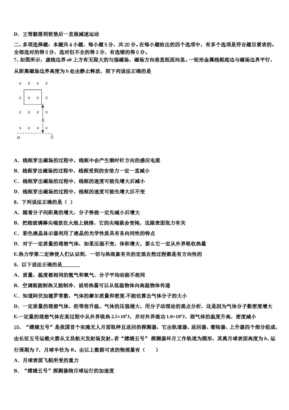 2024届东北三省三校高考物理四模试卷含解析.doc_第3页