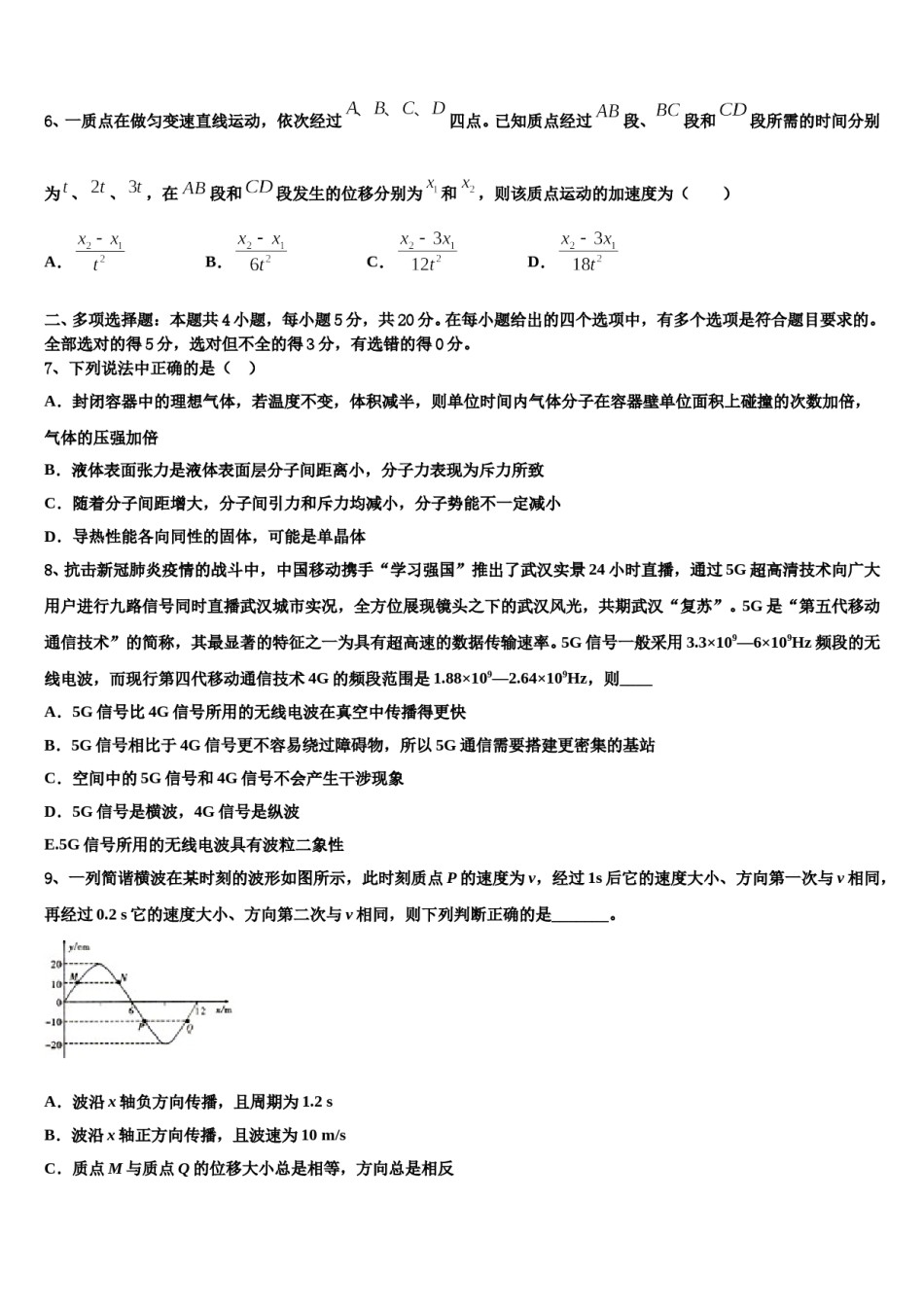 2024届东北三省三校（哈尔滨师大附中高三下学期第六次检测物理试卷含解析.doc_第3页