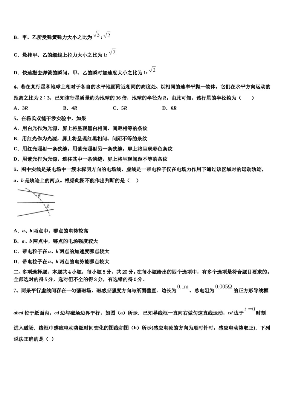 2024届东北师范大学附属中学高三第二次联考物理试卷含解析.doc_第2页