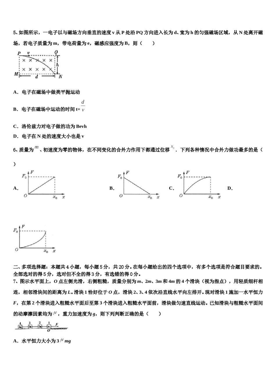 2024届东莞市东方明珠学校高考考前提分物理仿真卷含解析.doc_第2页
