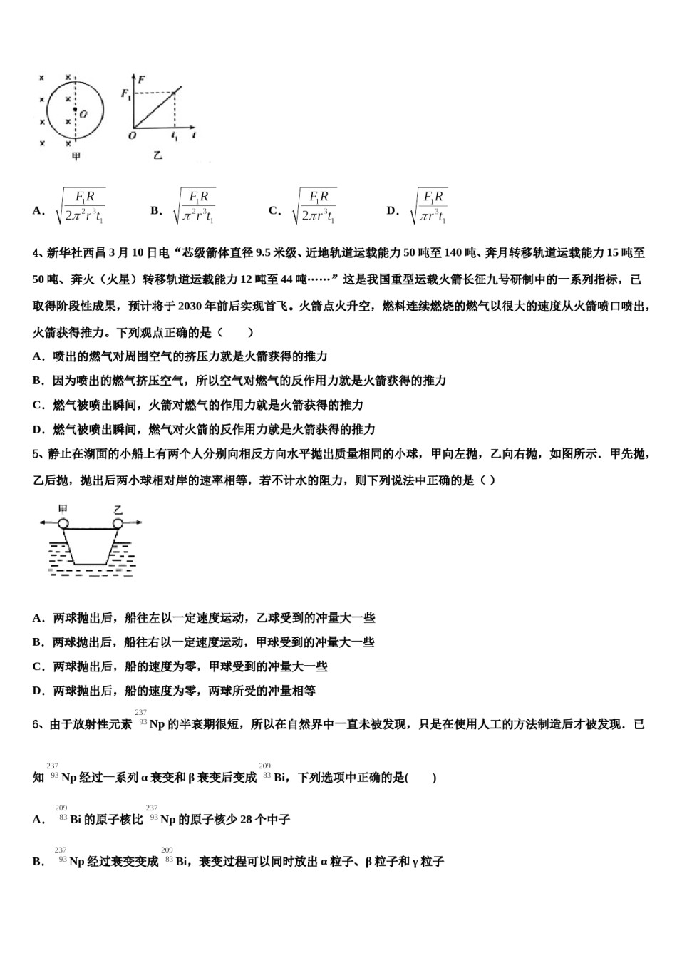 2024届东营市重点中学高考物理全真模拟密押卷含解析.doc_第2页