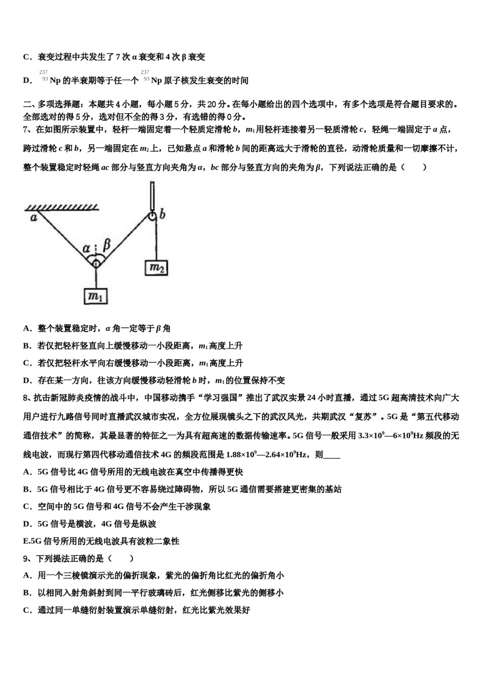 2024届东营市重点中学高考物理全真模拟密押卷含解析.doc_第3页