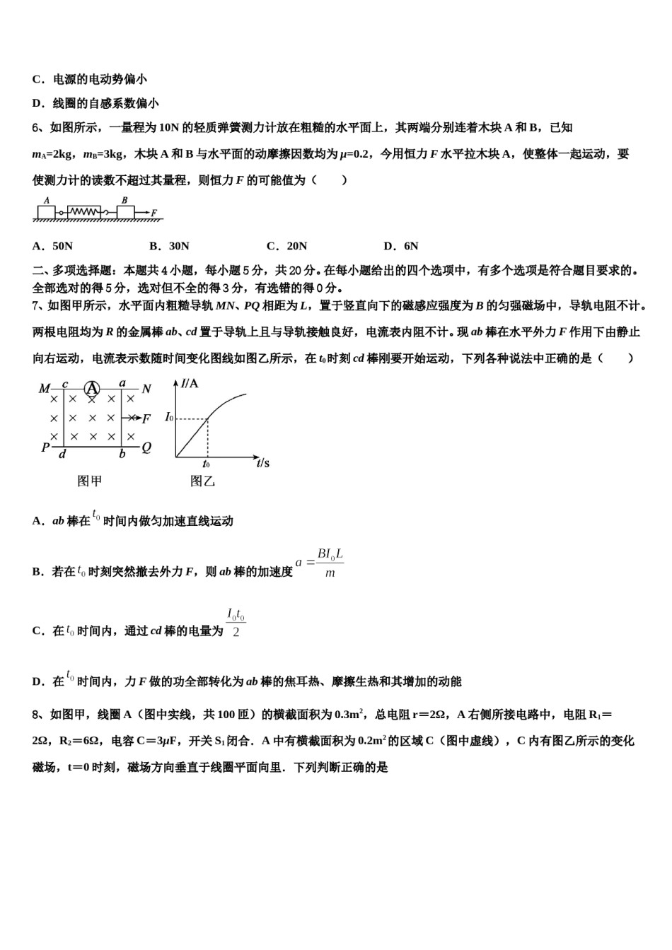 2024届临川一中实验学校高考仿真模拟物理试卷含解析.doc_第3页