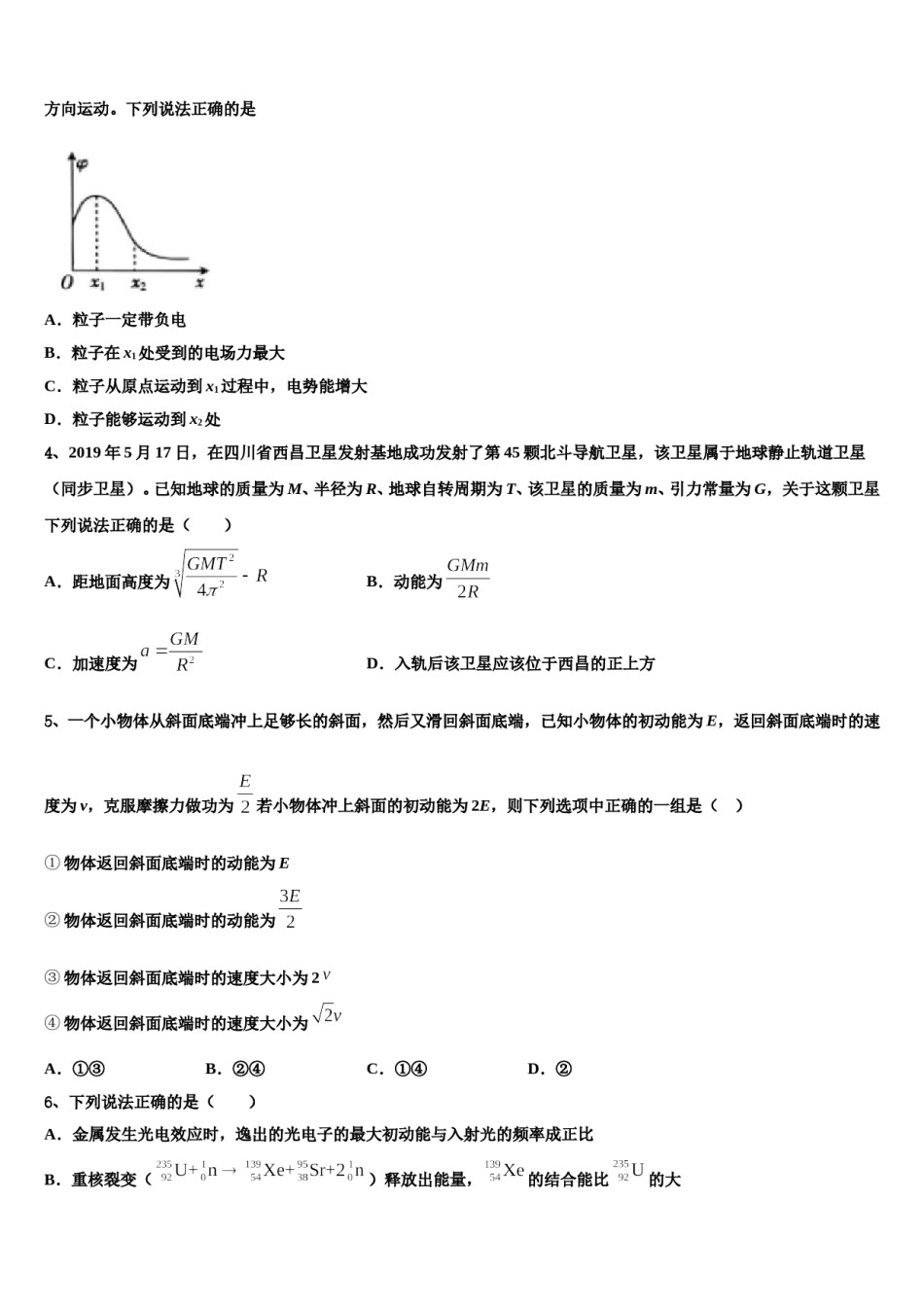 2024届云南农业大学附属中学高考物理必刷试卷含解析.doc_第2页