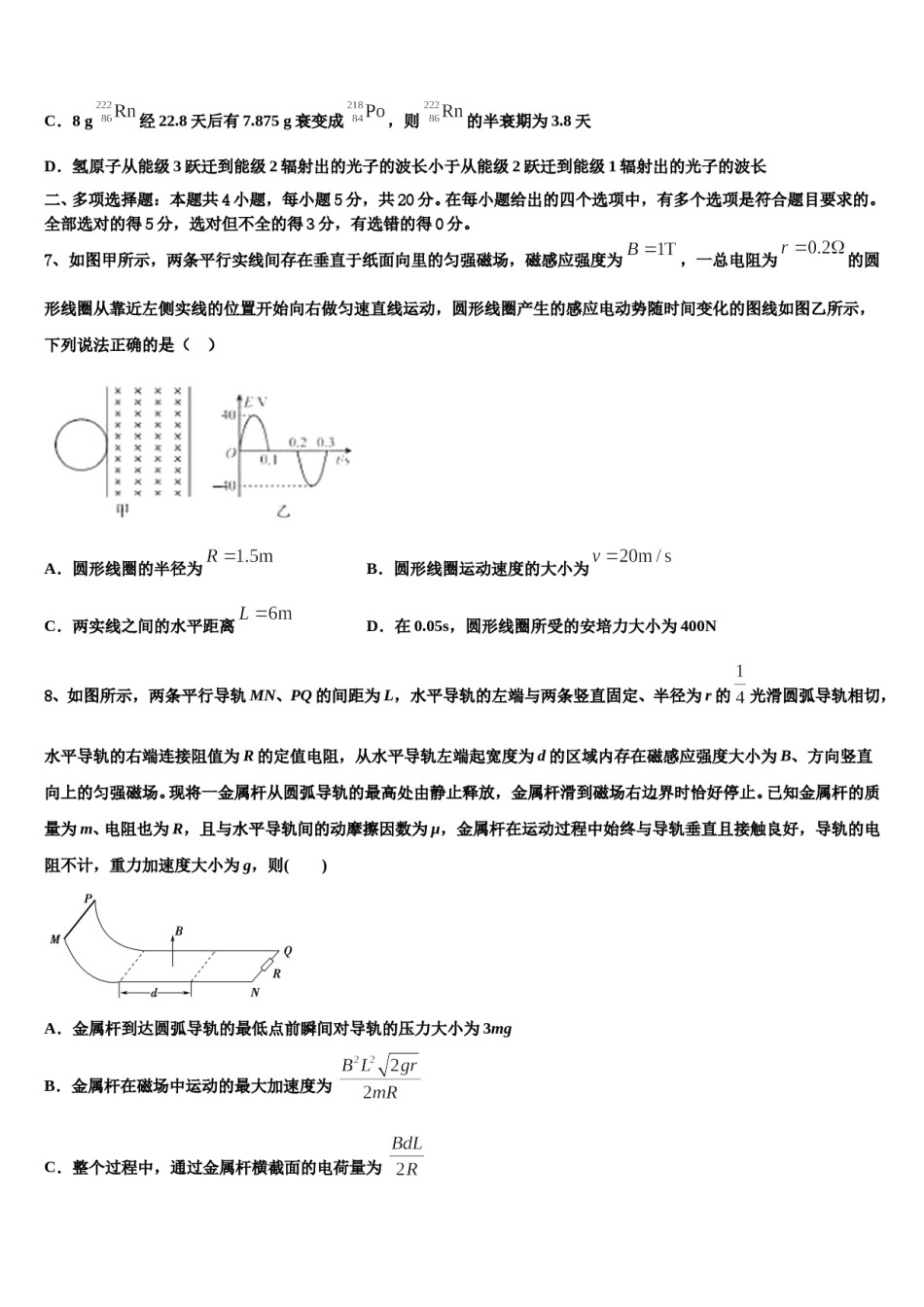 2024届云南农业大学附属中学高考物理必刷试卷含解析.doc_第3页