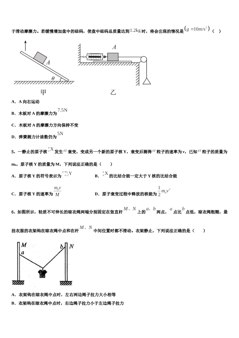 2024届云南峨山彝族自治县第一中学高三下学期第五次调研考试物理试题含解析.doc_第2页