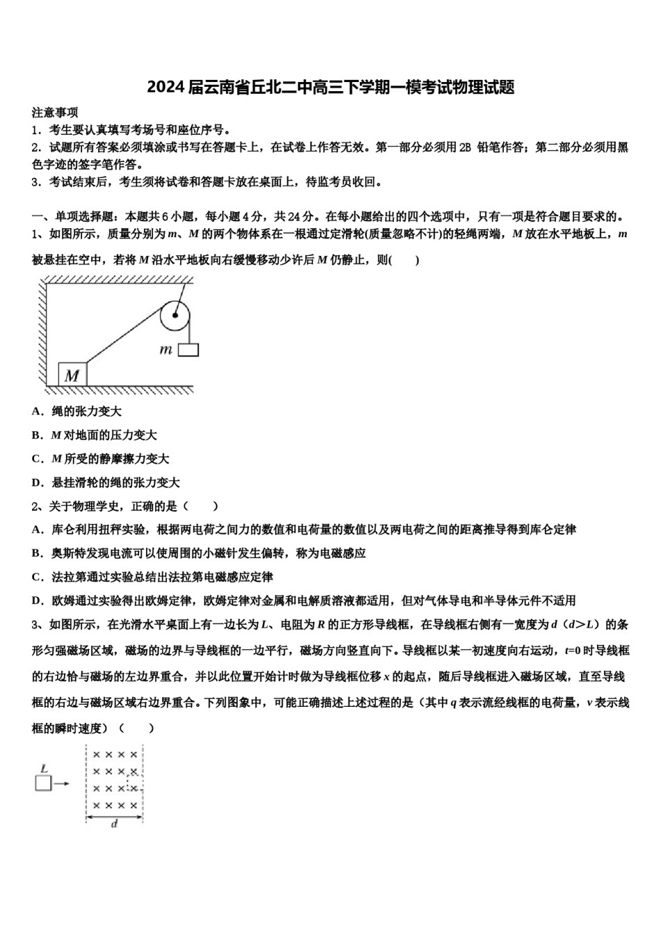 2024届云南省丘北二中高三下学期一模考试物理试题含解析.doc_第1页