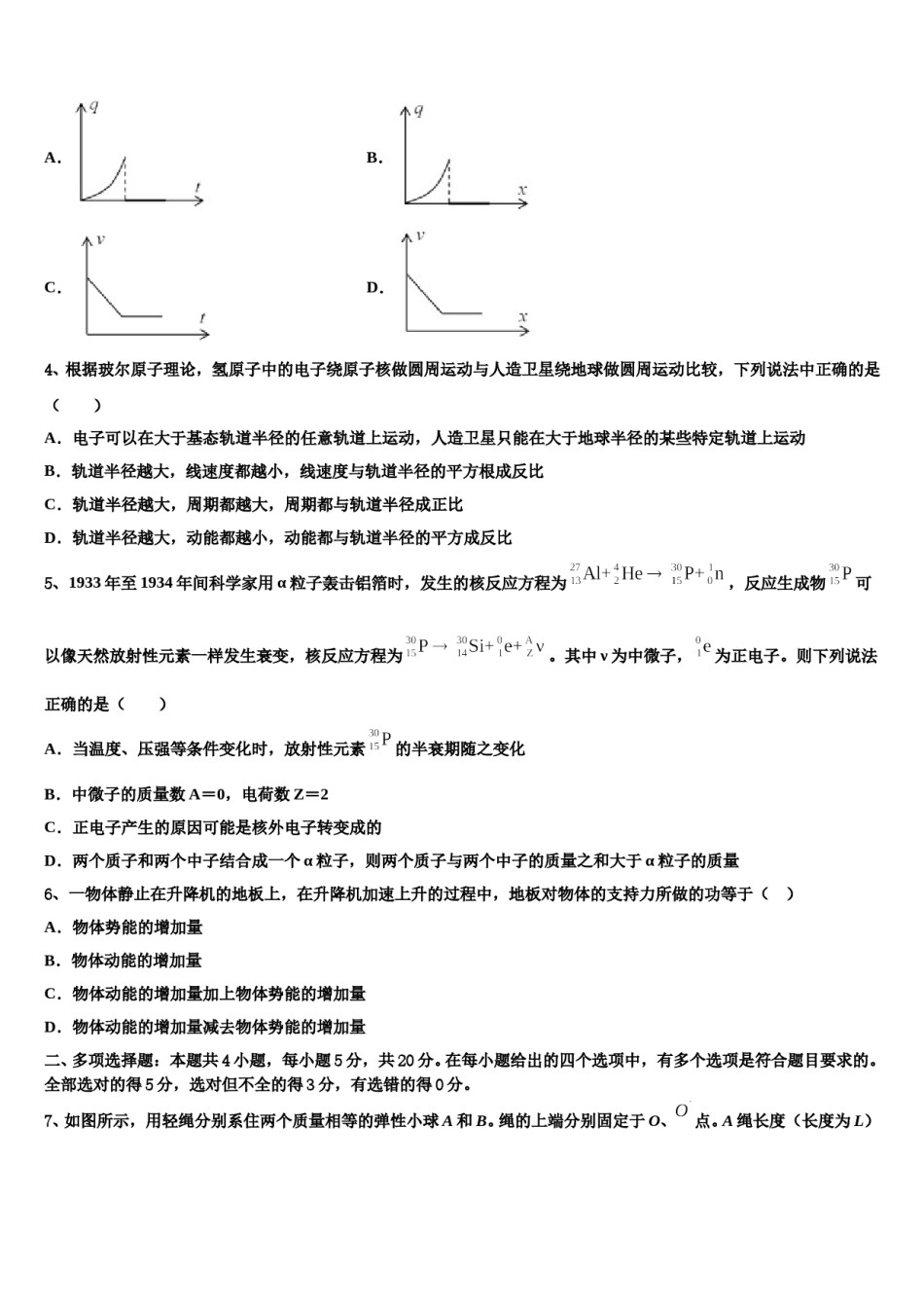 2024届云南省丘北二中高三下学期一模考试物理试题含解析.doc_第2页