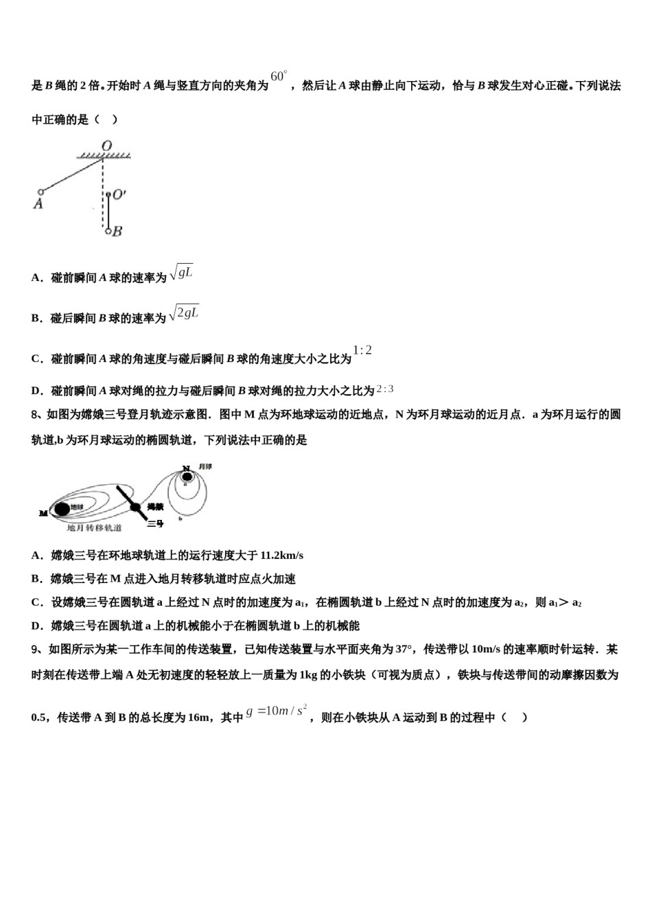 2024届云南省丘北二中高三下学期一模考试物理试题含解析.doc_第3页