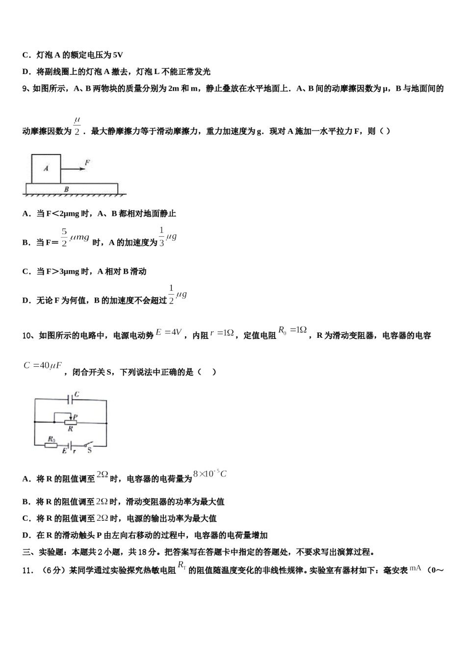 2024届云南省丘北县民中高考物理四模试卷含解析.doc_第3页