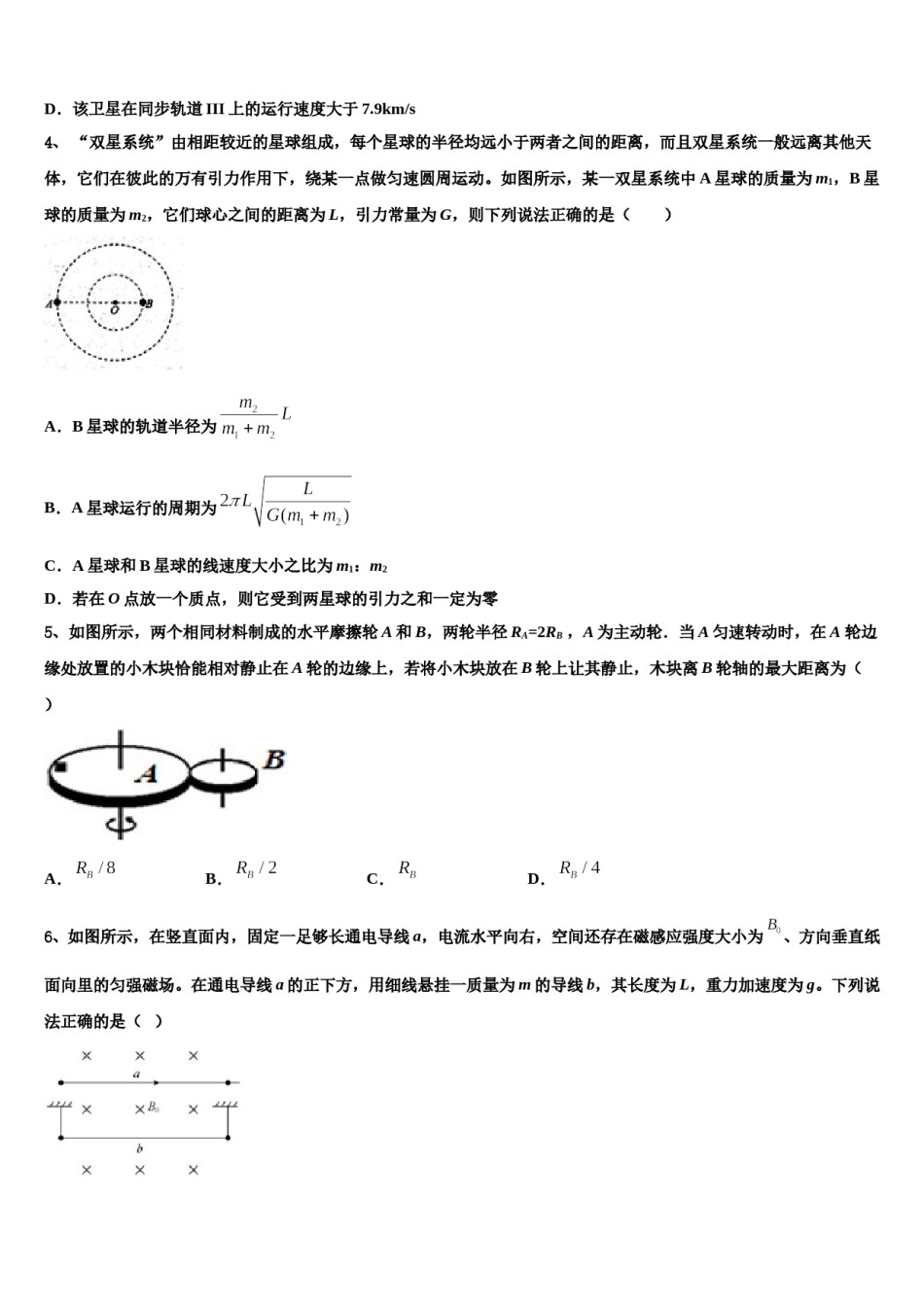 2024届云南省丽江市高考全国统考预测密卷物理试卷含解析.doc_第2页