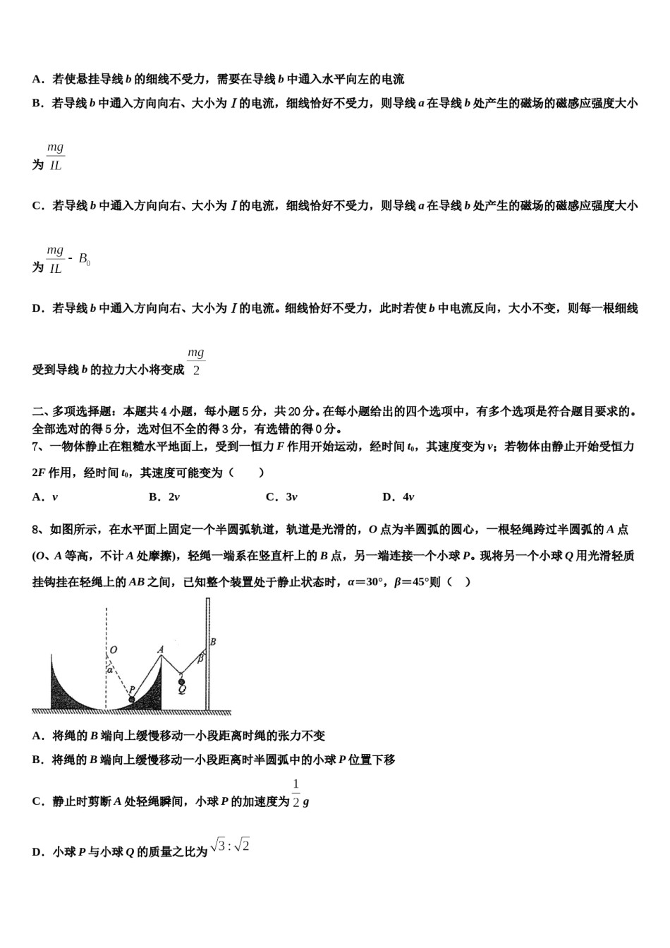 2024届云南省丽江市高考全国统考预测密卷物理试卷含解析.doc_第3页