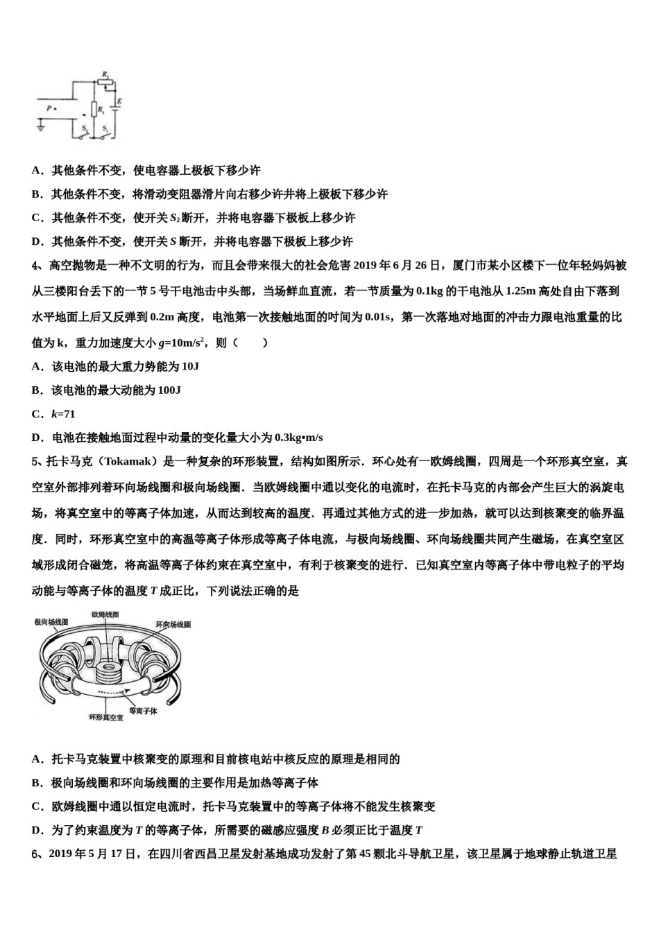 2024届云南省云龙县第二中学高考物理三模试卷含解析.doc_第2页