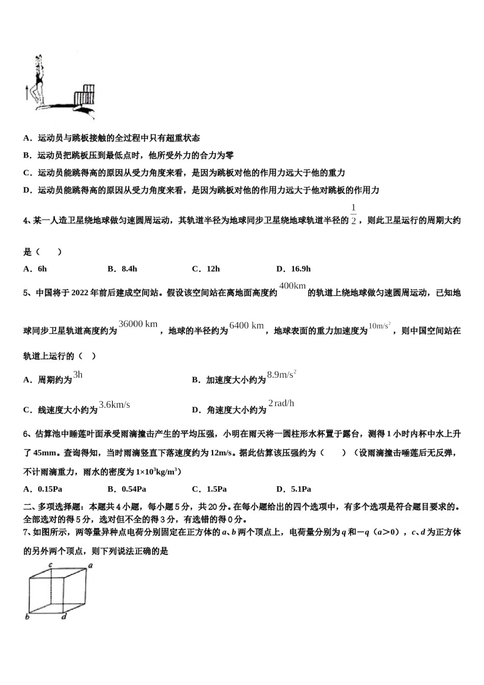 2024届云南省保山一中高三第二次联考物理试卷含解析.doc_第2页