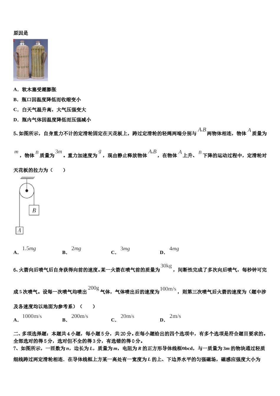 2024届云南省元江一中高考冲刺物理模拟试题含解析.doc_第2页