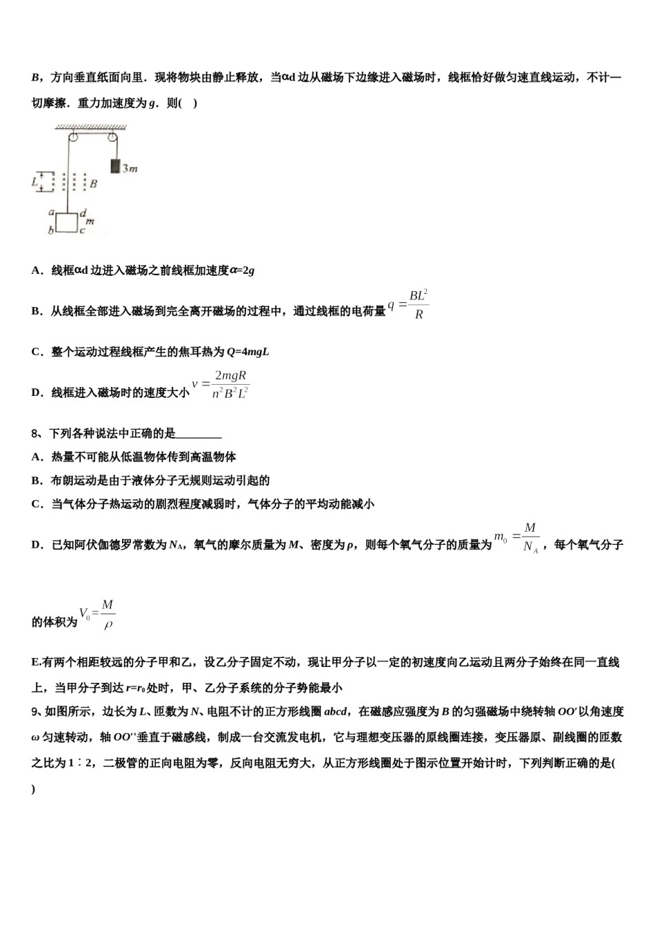 2024届云南省元江一中高考冲刺物理模拟试题含解析.doc_第3页