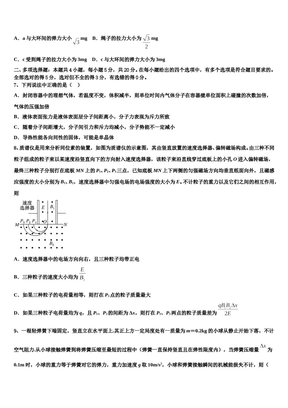 2024届云南省元江第一中学高三下第一次测试物理试题含解析.doc_第3页