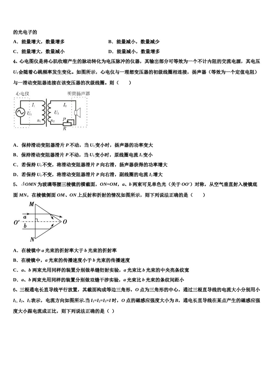 2024届云南省凤庆县第一中学高三下第一次测试物理试题含解析.doc_第2页
