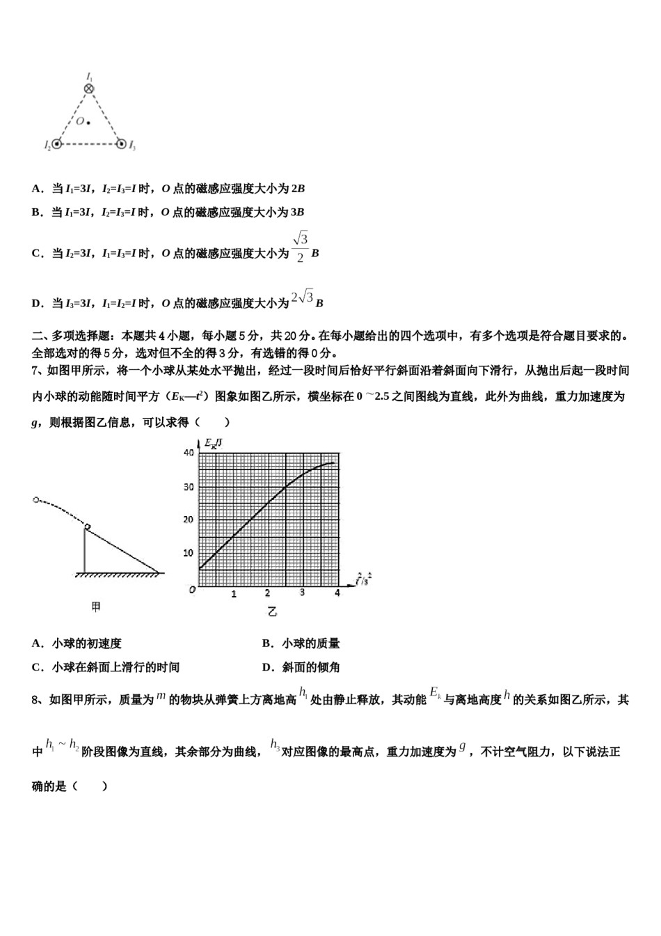 2024届云南省凤庆县第一中学高三下第一次测试物理试题含解析.doc_第3页