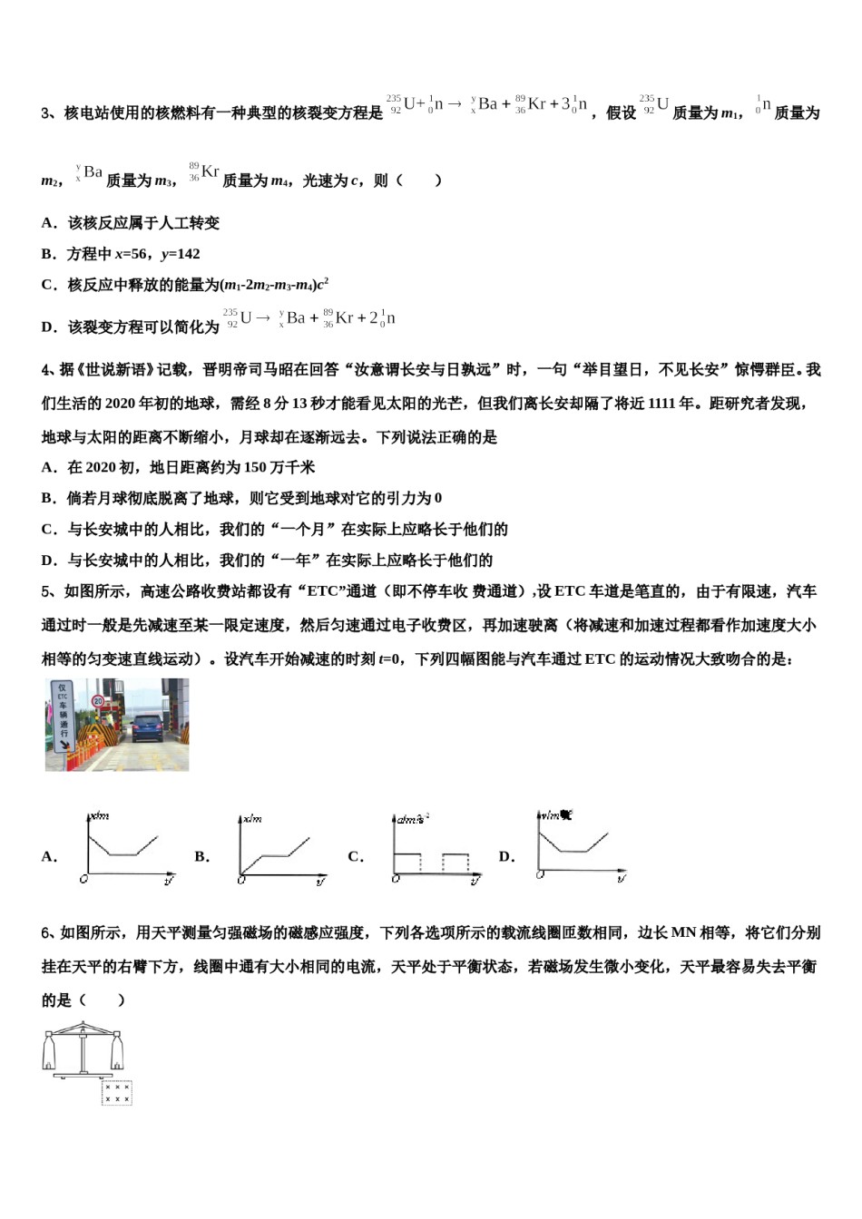 2024届云南省华宁一中高三（最后冲刺）物理试卷含解析.doc_第2页
