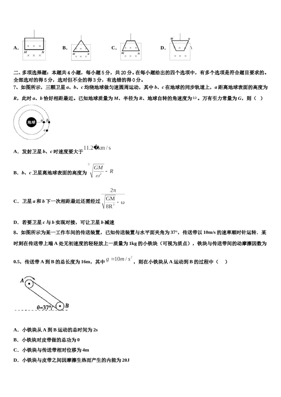 2024届云南省华宁一中高三（最后冲刺）物理试卷含解析.doc_第3页
