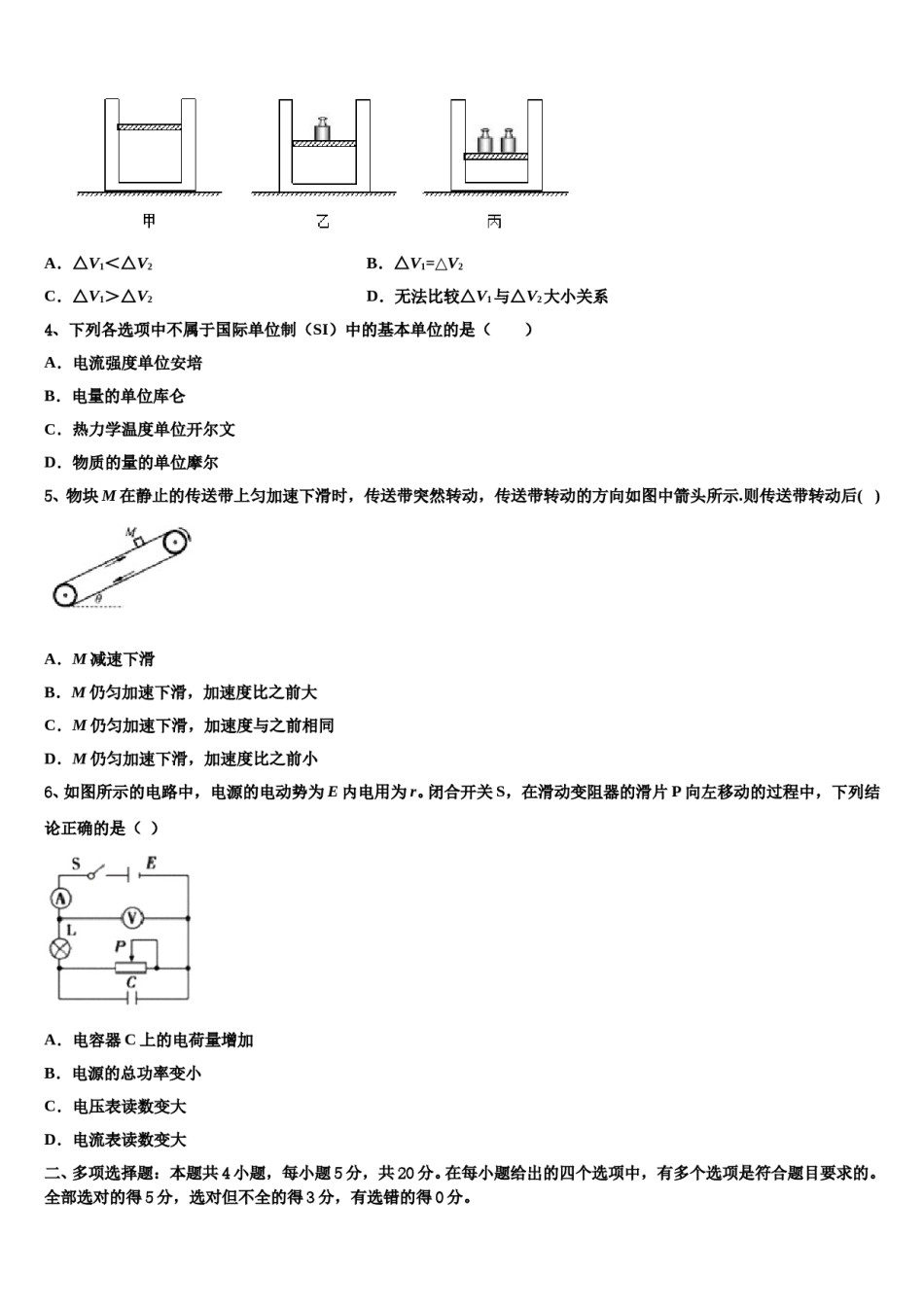 2024届云南省大理州南涧县民族中学高三第一次调研测试物理试卷含解析.doc_第2页