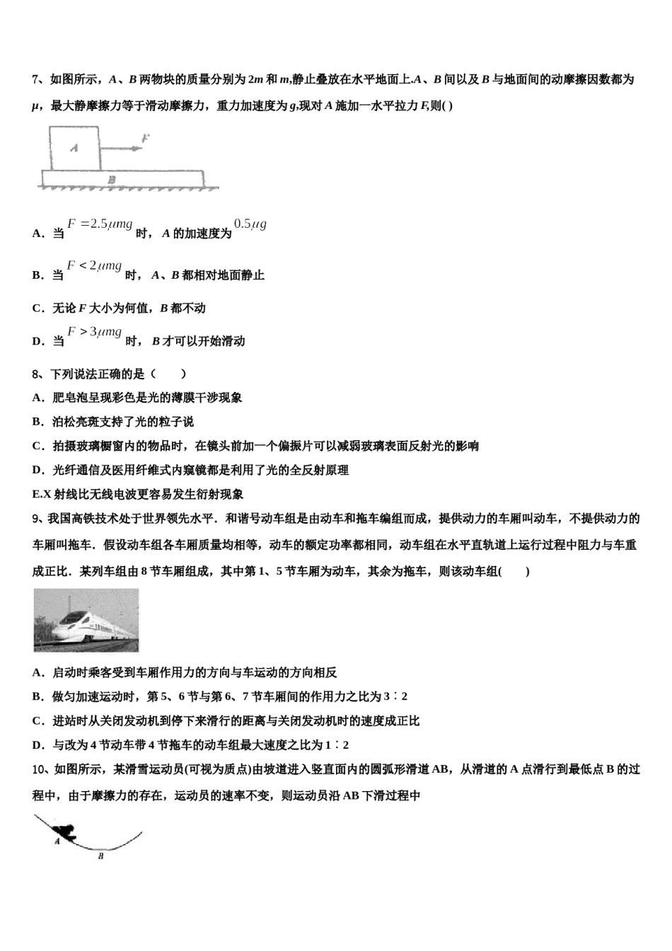 2024届云南省大理州南涧县民族中学高三第一次调研测试物理试卷含解析.doc_第3页