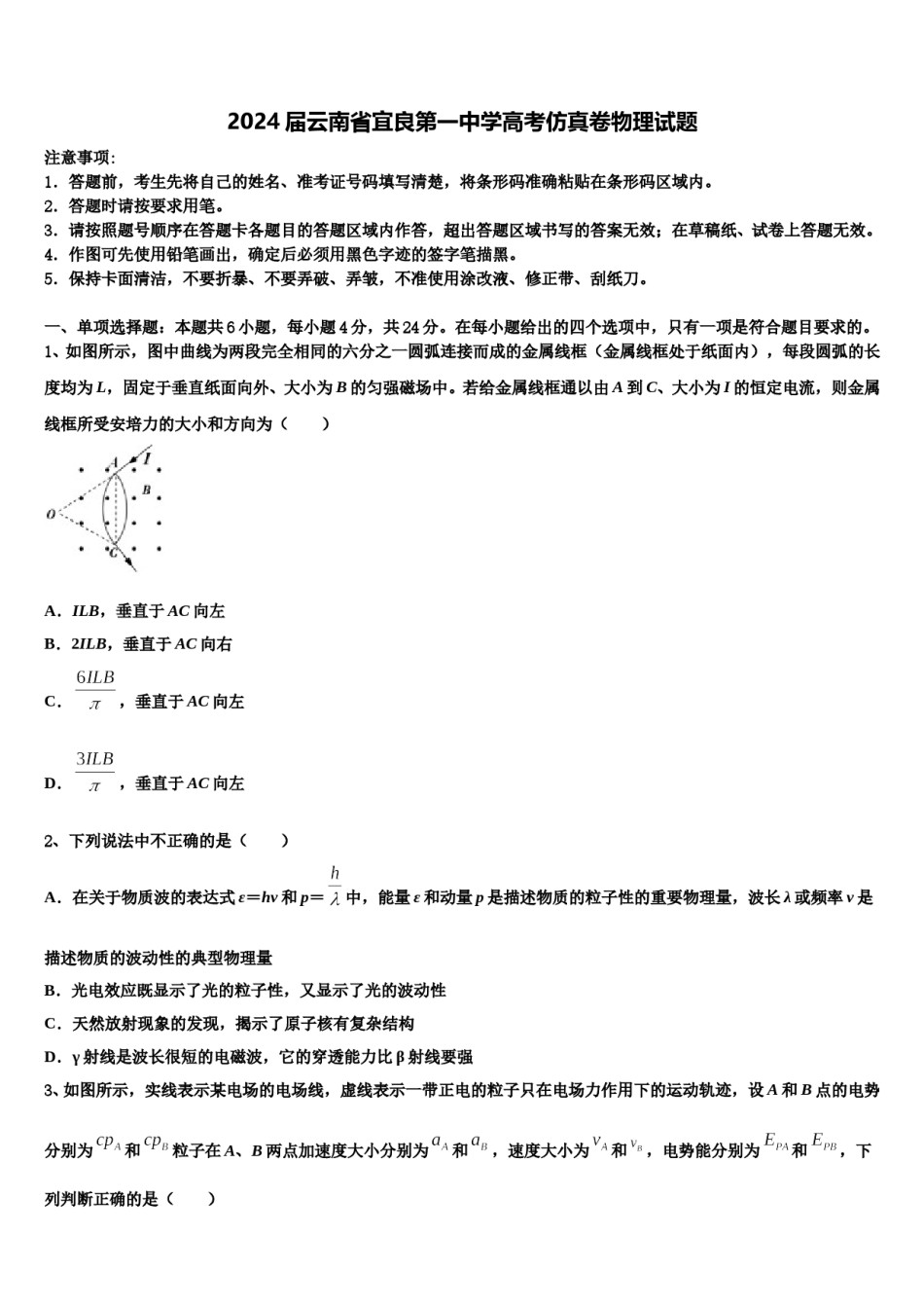 2024届云南省宜良第一中学高考仿真卷物理试题含解析.doc_第1页