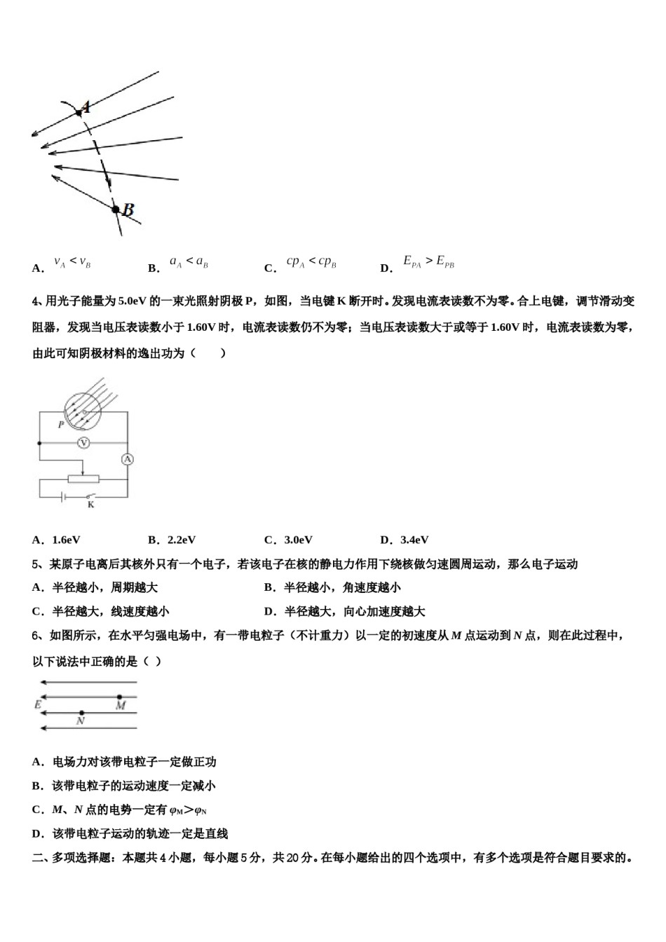 2024届云南省宜良第一中学高考仿真卷物理试题含解析.doc_第2页