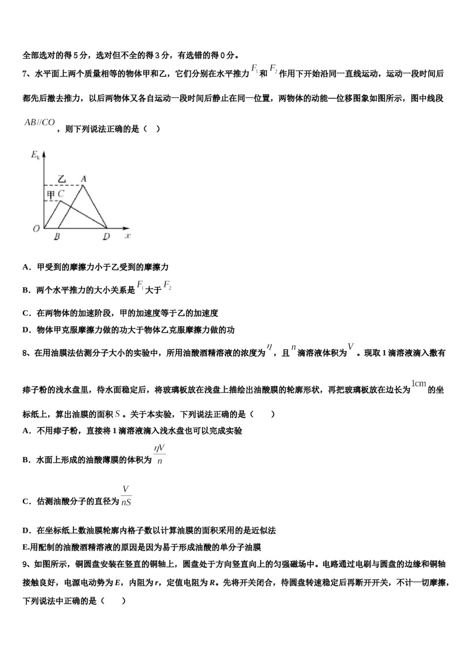 2024届云南省宜良第一中学高考仿真卷物理试题含解析.doc_第3页