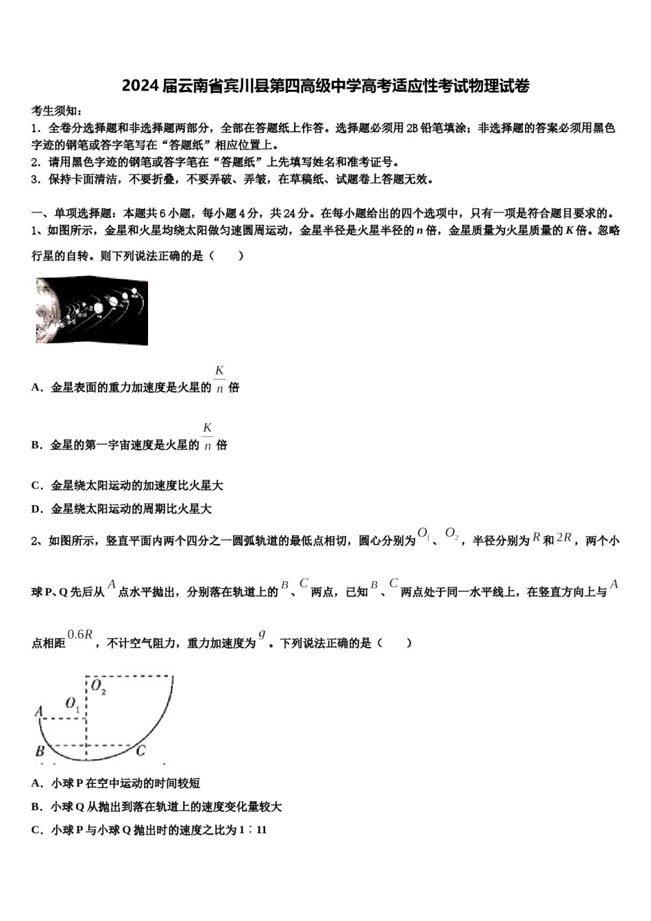 2024届云南省宾川县第四高级中学高考适应性考试物理试卷含解析.doc_第1页