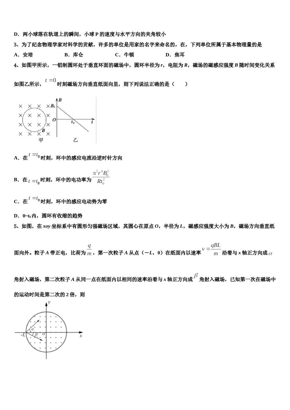 2024届云南省宾川县第四高级中学高考适应性考试物理试卷含解析.doc_第2页