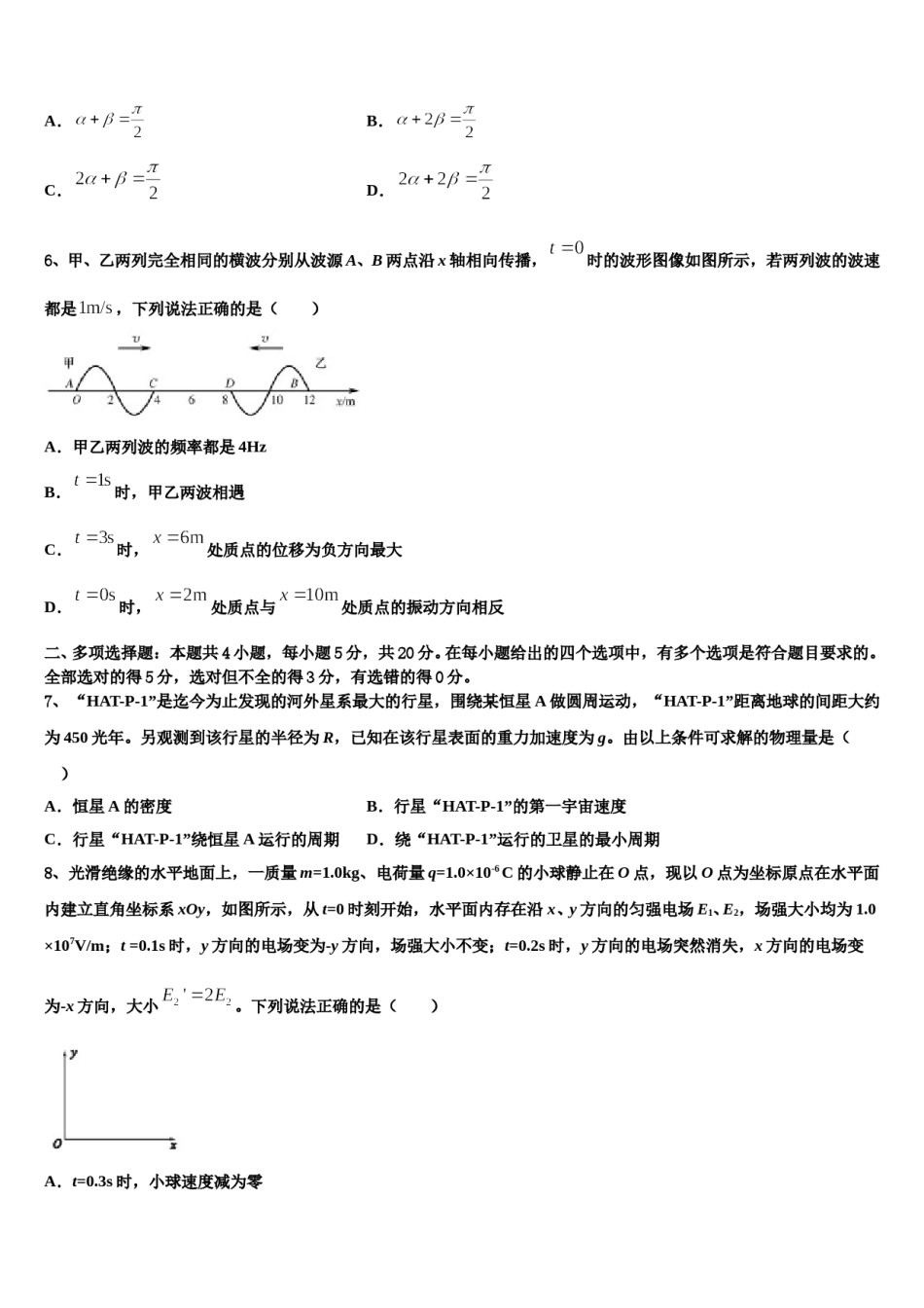 2024届云南省宾川县第四高级中学高考适应性考试物理试卷含解析.doc_第3页