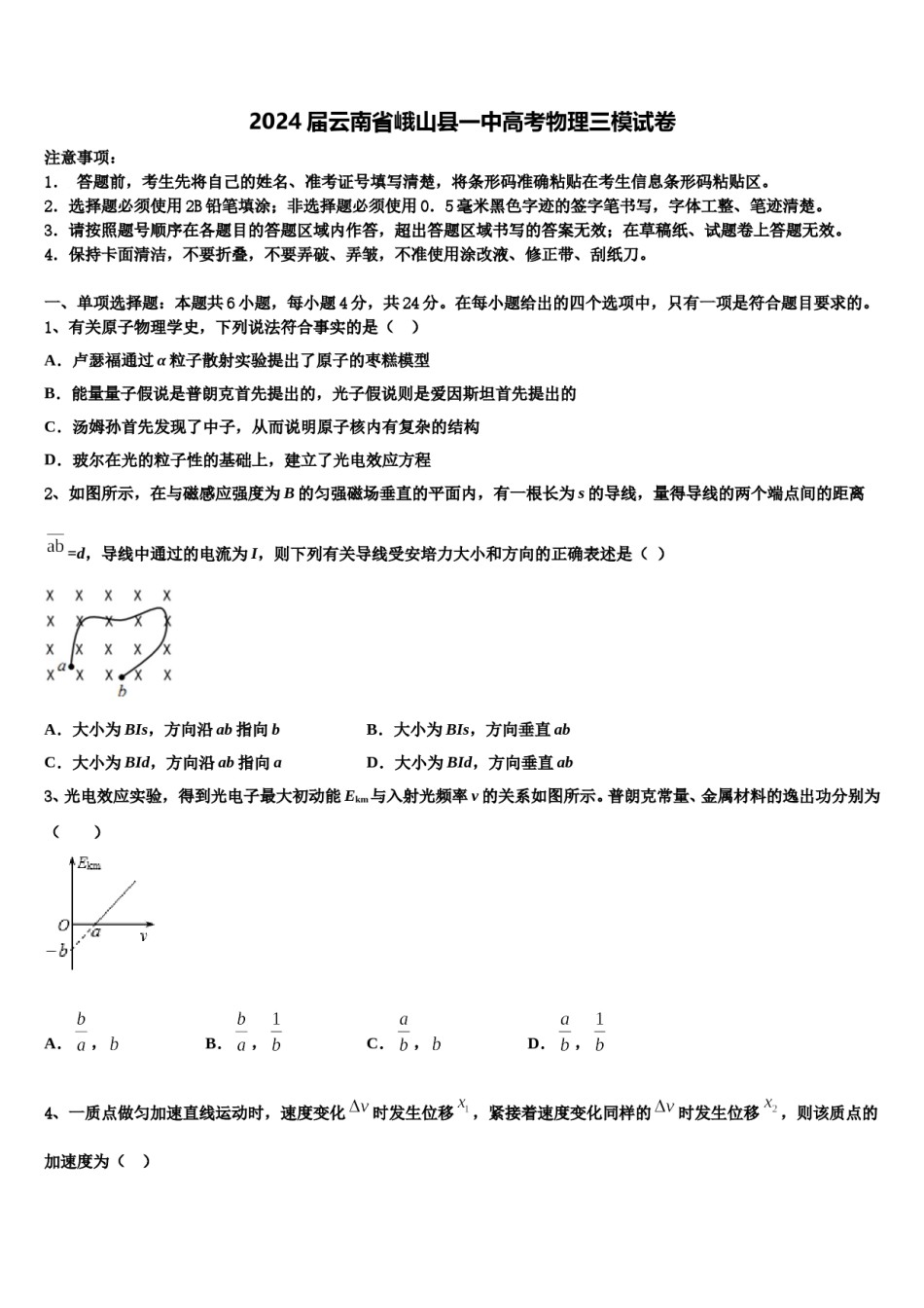 2024届云南省峨山县一中高考物理三模试卷含解析.doc_第1页