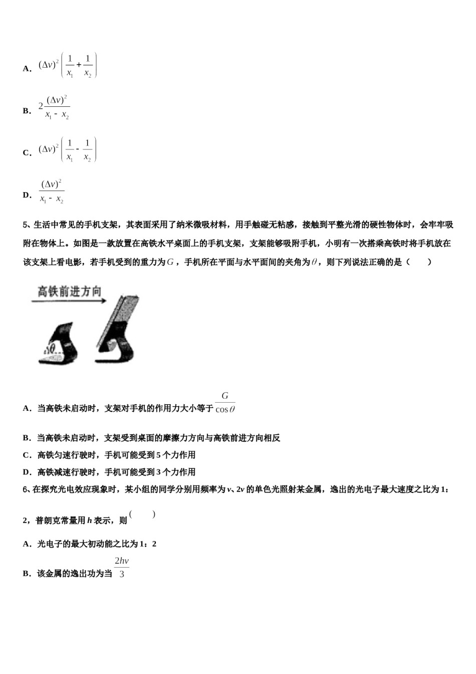 2024届云南省峨山县一中高考物理三模试卷含解析.doc_第2页