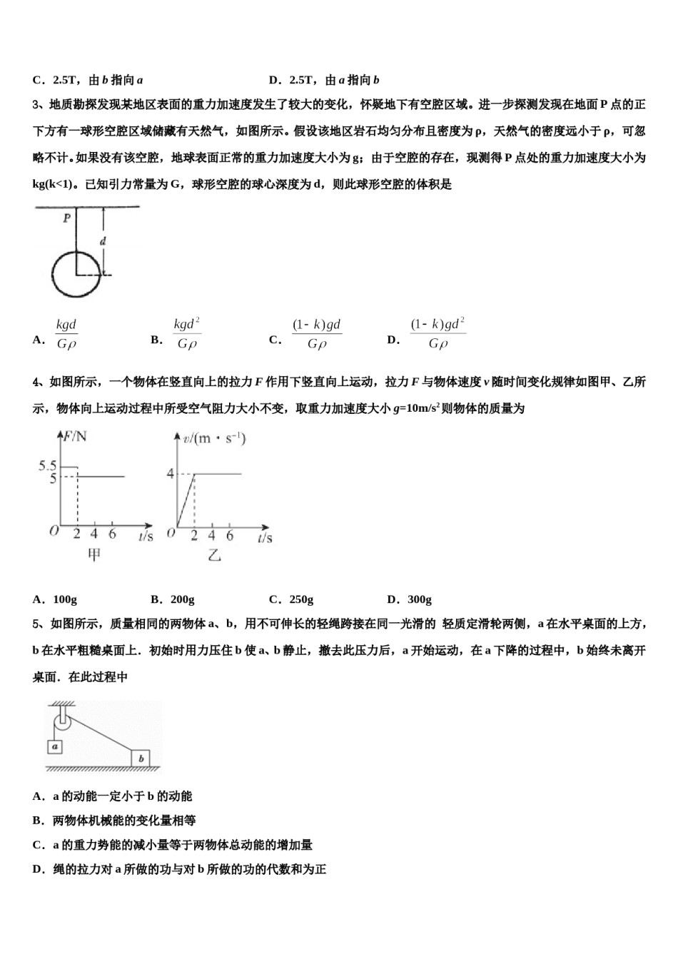 2024届云南省巧家县巧家第一中学高三第二次联考物理试卷含解析.doc_第2页