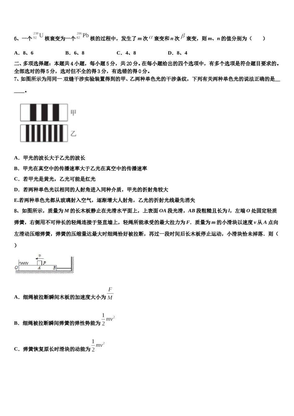 2024届云南省巧家县巧家第一中学高三第二次联考物理试卷含解析.doc_第3页