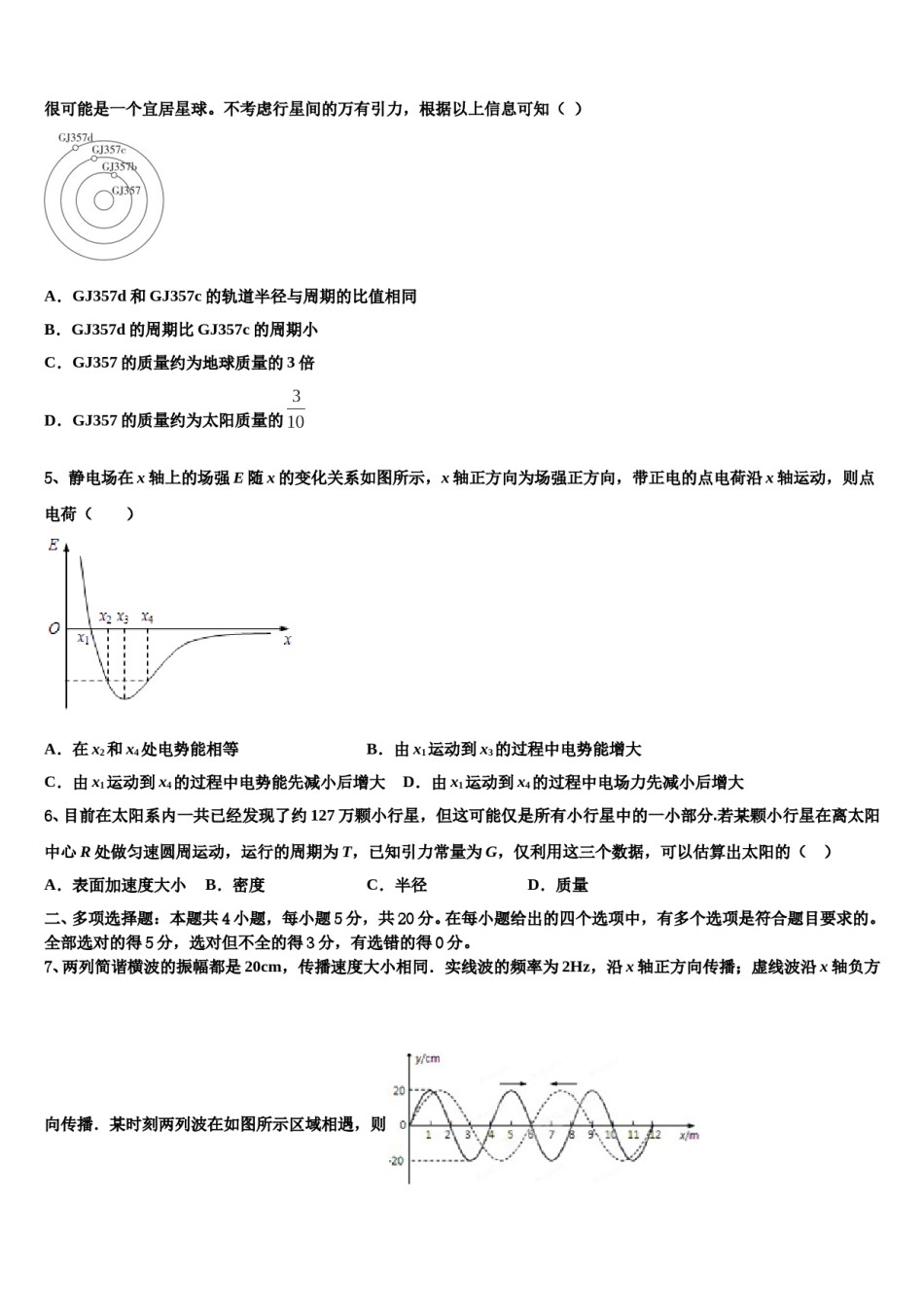 2024届云南省广南县二中高三下学期第五次调研考试物理试题含解析.doc_第2页