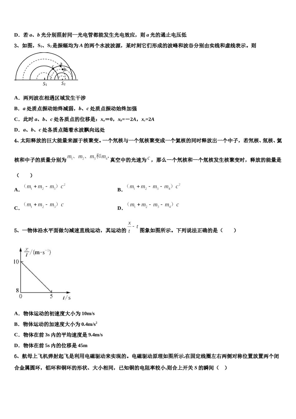 2024届云南省弥勒市高考适应性考试物理试卷含解析.doc_第2页