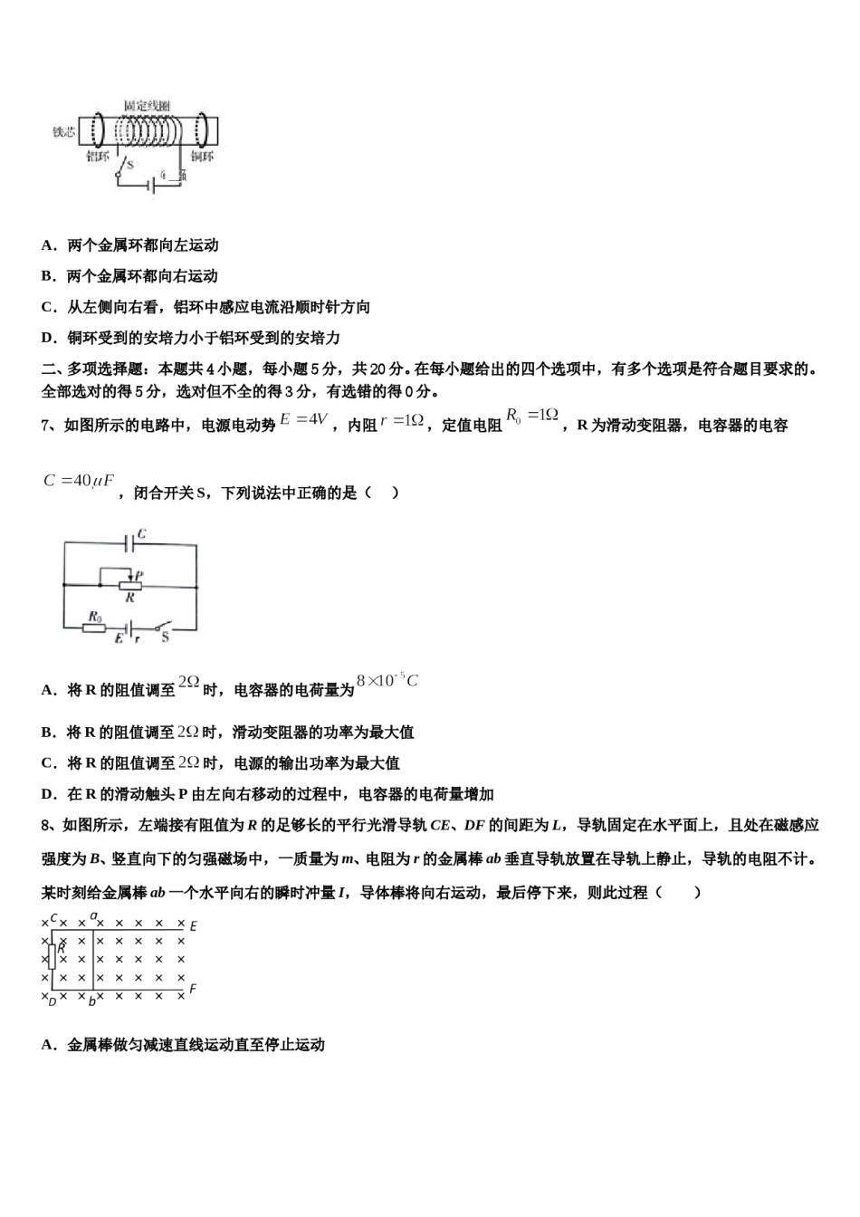 2024届云南省弥勒市高考适应性考试物理试卷含解析.doc_第3页