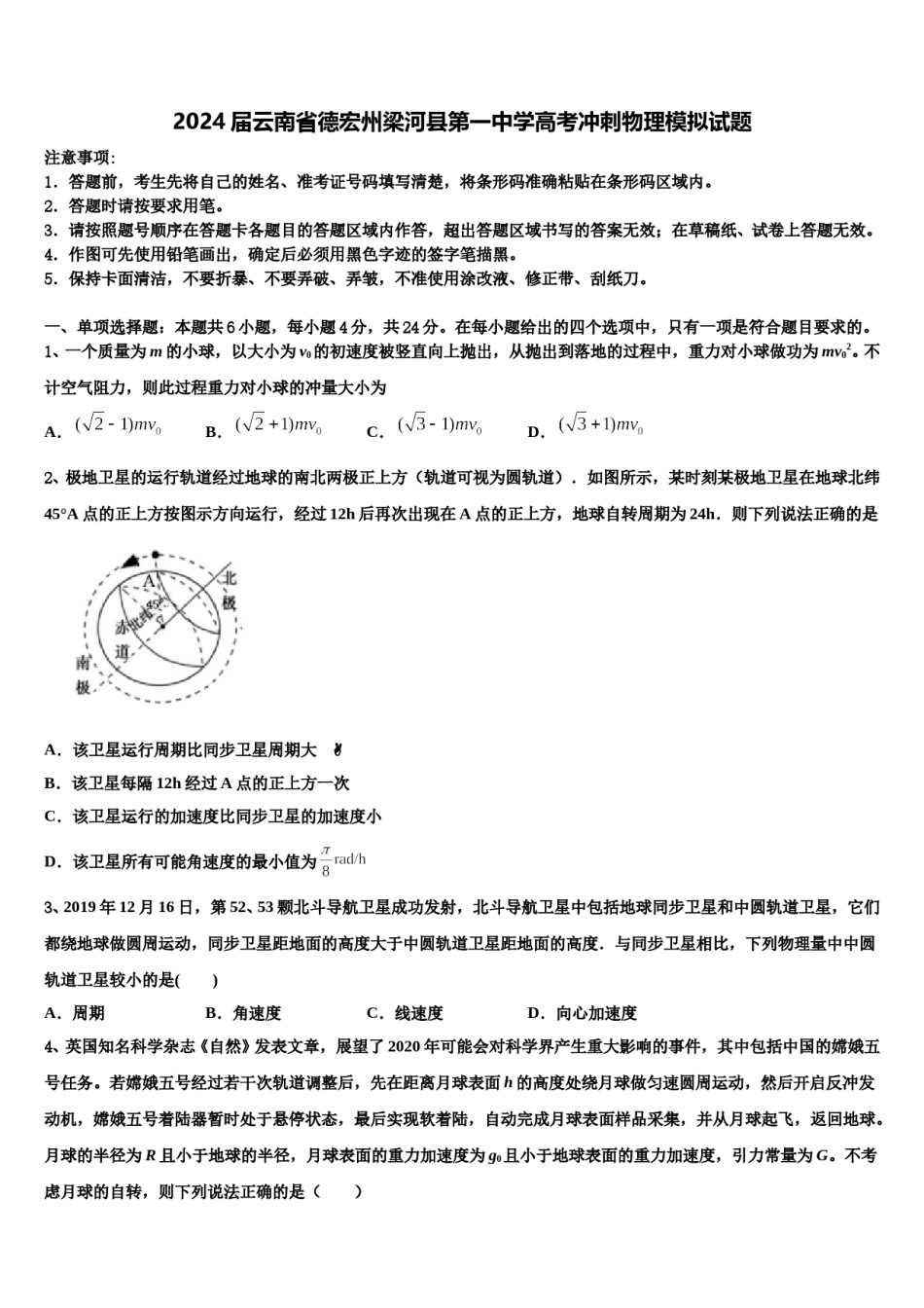 2024届云南省德宏州梁河县第一中学高考冲刺物理模拟试题含解析.doc_第1页