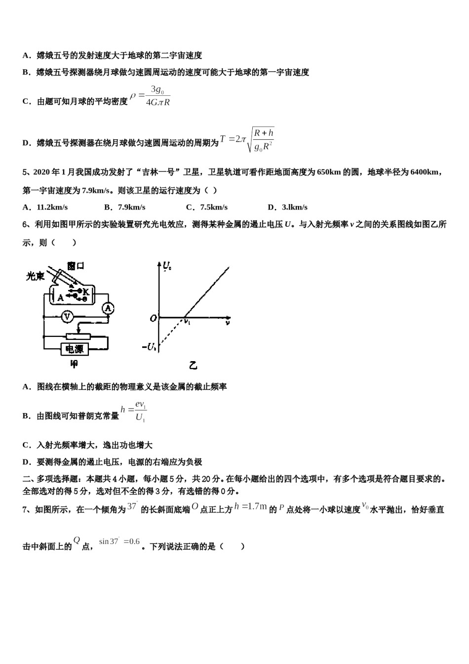 2024届云南省德宏州梁河县第一中学高考冲刺物理模拟试题含解析.doc_第2页