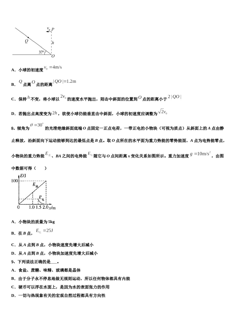 2024届云南省德宏州梁河县第一中学高考冲刺物理模拟试题含解析.doc_第3页