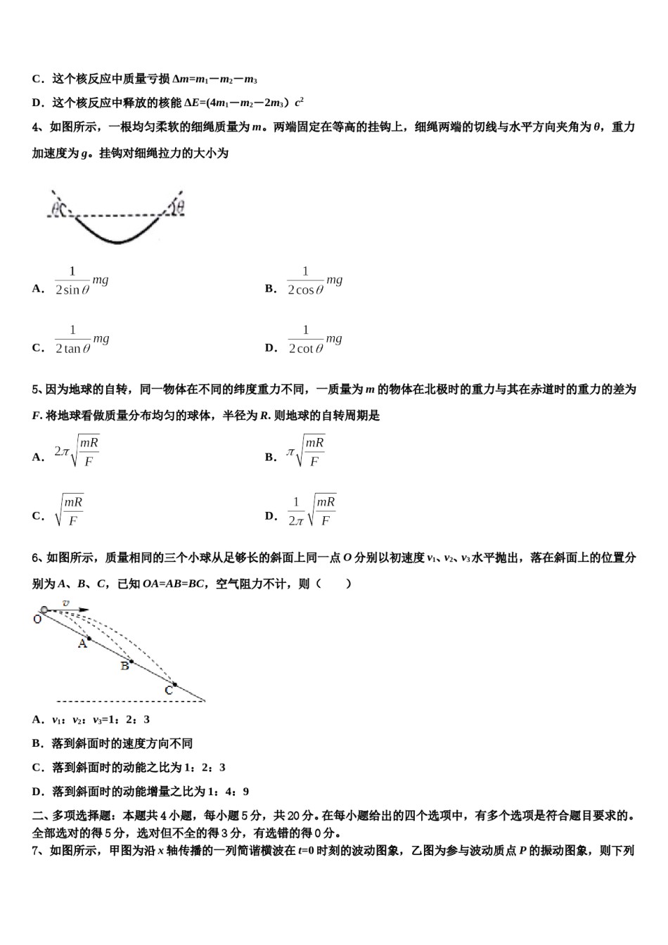 2024届云南省文山州广南二中高三考前热身物理试卷含解析.doc_第2页