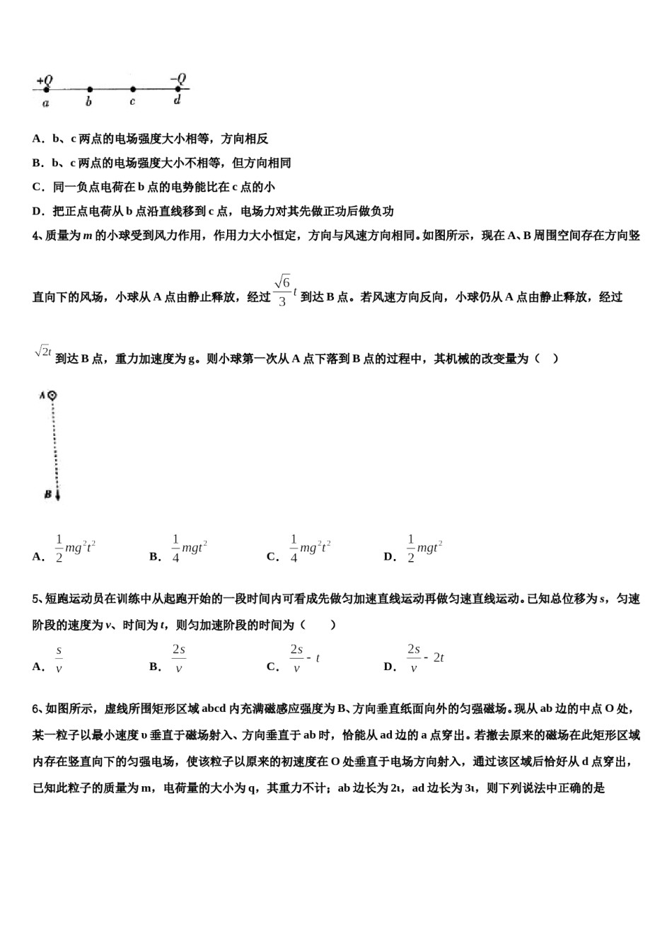 2024届云南省文山州马关县一中高三下学期一模考试物理试题含解析.doc_第2页