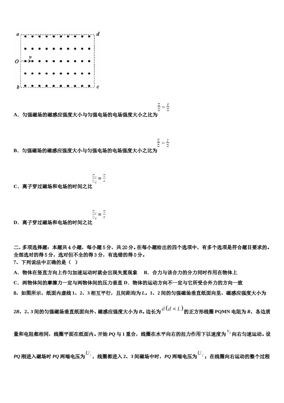 2024届云南省文山州马关县一中高三下学期一模考试物理试题含解析.doc_第3页