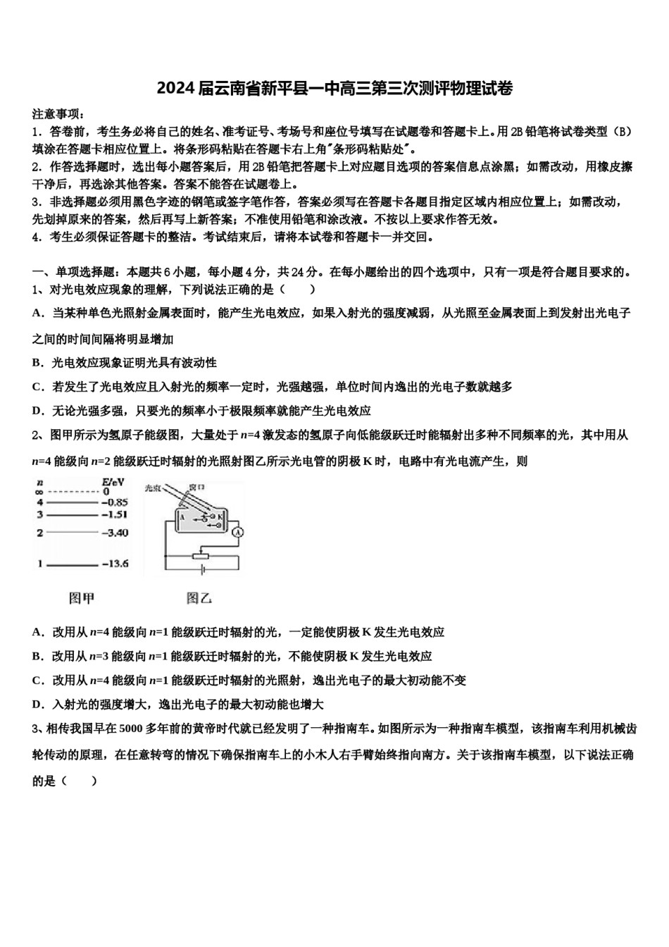 2024届云南省新平县一中高三第三次测评物理试卷含解析.doc_第1页