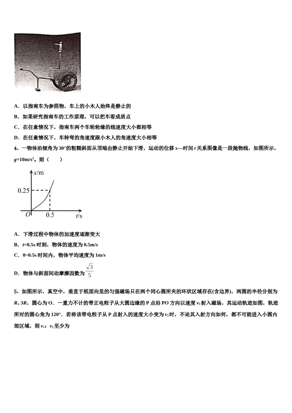 2024届云南省新平县一中高三第三次测评物理试卷含解析.doc_第2页